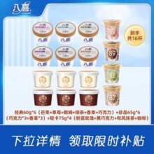 八喜 冰淇淋16杯组合（经典60g*6杯+珍品65g*6杯+轻卡75g*4杯）