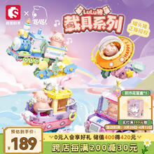 森宝积木 SEMBO BLOCK LULU猪IP积木拼装玩具 4只装套装（608078-608081）