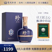 珍酒 大师造 53%vol 酱香型白酒 699mL 单瓶装