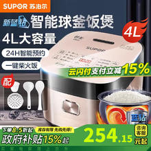 限移动端：苏泊尔 电饭煲4L家用球釜内胆多功能