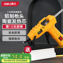 得力 热熔胶枪家用手工热熔枪恒温胶枪带10根热熔胶棒