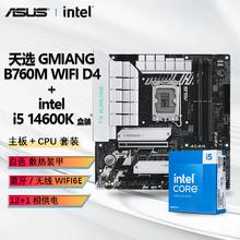 百亿补贴：intel 英特尔 I5 14600K 盒装CPU+华硕 TX GAMING B760M WIFI D4主板套装