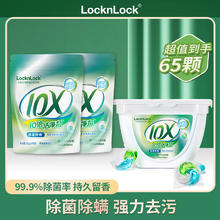 LOCK&LOCK 洗衣凝珠三合一除菌除螨 65粒