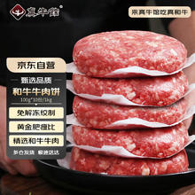 30日0点：真牛馆 zenew 和牛牛肉饼 2斤/10片 牛肉馅59.9元