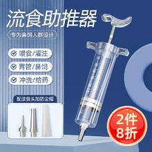 伤康医用流食助推器鼻饲胃管专用喂食注射器老人喂饭喂水打流食喂食器 流食助推器100ml-透明款