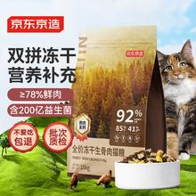 1日20点：京东京造 冻干生骨肉全价猫粮10kg(鸡肉味)