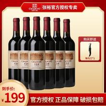 百亿补贴：张裕 宁夏葡萄园赤霞珠干红葡萄酒 750ml*6瓶