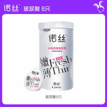 诺丝 罐装避孕套超薄003 8只