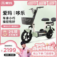 爱玛 哆乐48V12AH可提取锂电池成人豪华电瓶车电动自行车 12AH-到店选色提车