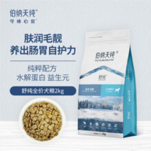 伯纳天纯狗粮舒纯成犬幼犬狗粮三文鱼配方犬粮低敏宠物主粮2kg/4斤