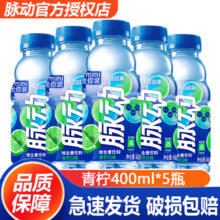脉动（Mizone）维生素c饮料 400mL5瓶 青柠口味
