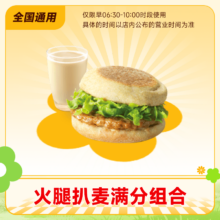 麦唛当劳早餐代下单代金券全国通用