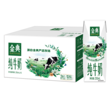 伊利金典纯牛奶整箱 250ml*16盒 3.6g乳蛋白 早餐伴侣 礼盒装
