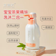芷御坊宝宝茶果精华洗沐二合一沐浴露洗发露