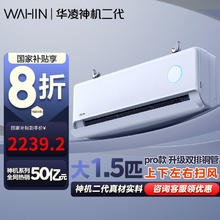 华凌 空调 神机二代Pro 变频冷暖挂机 智能KFR-35GW/N8HE1ⅡPro 1.5匹 一级能效