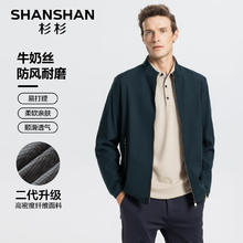 杉杉 SHANSHAN 男士牛奶丝立领夹克外套
