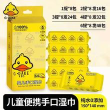 小黄鸭 示奇 迷你便携湿巾 8片*1包