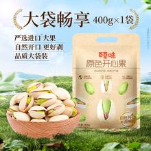 百亿补贴：百草味 开心果原香400g
