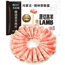 大庄园 0添加原切羔羊肉片 羊肉卷 400g*3盒券后72元