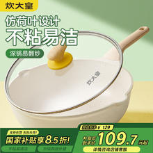 炊大皇 CG32DB 大白炒锅(32cm、不粘、铝合金、白色)