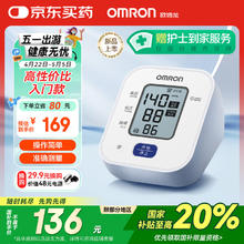 欧姆龙 OMRON U701 上臂式血压计 白色