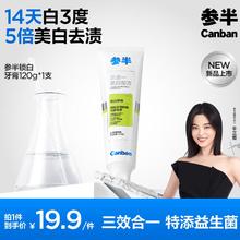 参半 益生菌美白牙膏 120g