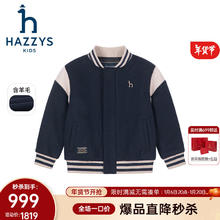 HAZZYS 品牌童装男童夹克冬季舒适保暖休闲撞条时尚棒球领简约夹克 藏蓝 145cm
