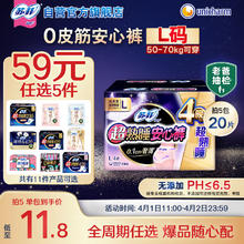 苏菲 超熟睡安心裤0.1cm超薄夜用L码 适用臀围85-105cm 4片