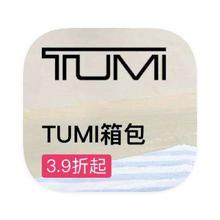 促销活动：唯品会 TUMI 全产品线出清