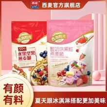 百亿补贴：西麦 西澳阳光麦片水果坚果酸奶燕麦片 200g 袋装