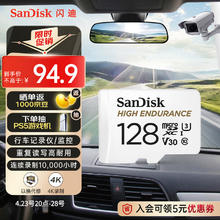 SanDisk 128GB TF MicroSD 行车记录仪 监控 高耐用存储卡