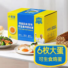 黄天鹅 可生食标准鲜鸡蛋试吃礼盒装318G