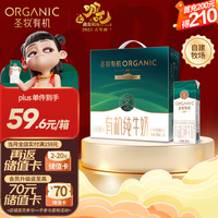 圣牧 有机纯牛奶 名醇高钙200ml*16盒 3.6g原生蛋白质 品质之选