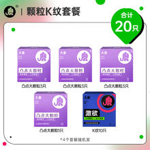 大象 情趣系列 安全套 20只29元（需买2件，需用券）