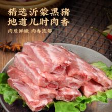 PLUS：鲁南顺发 黑猪肋排 净重4斤