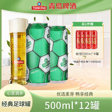 青岛啤酒 TSINGTAO 经典足球罐10度大罐啤酒畅饮 500mL 12罐 老包装