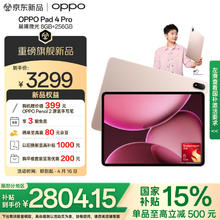 OPPO Pad 4 Pro 平板电脑（8GB、256GB、WiFi版、晨曦微光）