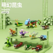 17日20点：萌幻昆虫  萌趣宠物系列积木  9101 随机1盒（买一送一）
