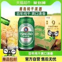 青岛啤酒 TSINGTAO 纯干拉格啤酒 330ml*24瓶