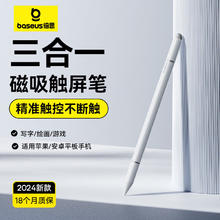 倍思 电容笔触屏笔适用ipad苹果华为小米荣耀apple pencil平替三合一磁吸手写笔触控笔