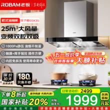 老板 油烟机65X3S变频双腔
