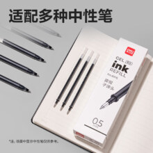 得力 12支笔芯+1支中性笔