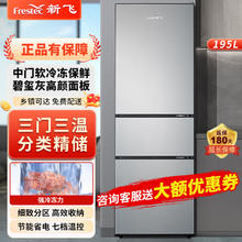 新飞 冰箱195升箱三门冰箱家用办公室超薄节能三门三温BCD-195K3AT
