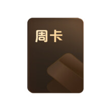 店铺会员：wps超级会员周卡7天PDF编辑excel工具PPT制作官方正版