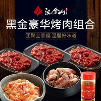汉拿山 黑金烤肉套餐5~6人 1900g