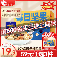 洽洽 城市专享）买1件赠1件 洽洽进化论每日坚果礼盒175g7日装孕妇健康坚果炒货休闲零食恰恰