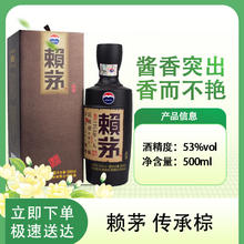 茅台 MOUTAI 赖茅酒 传承棕 53%vol 酱香型白酒 500ml 单瓶装