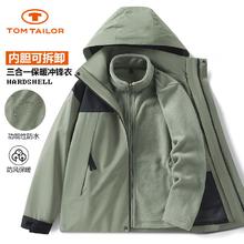 百亿补贴：汤姆泰勒 TOM TAILOR 汤姆·泰勒三合一冲锋夹克男女秋冬户外三防情侣大码羽绒登山外套