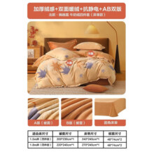 水星家纺牛奶绒四件套 暖绒秋冬抗静电保暖被罩枕套床单套件家用酒店 北欧·枫晚霞【牛奶绒/抗静电】 1.5米床(适配200*230cm被芯)