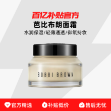 芭比波朗 打底保湿卡粉救星面霜50ml 隔离妆前乳
